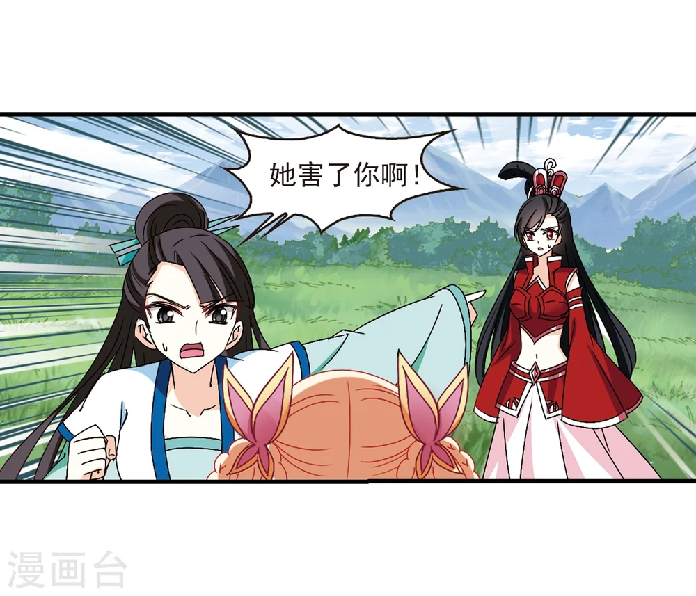 风起苍岚电视剧漫画,第253话 怒焰晴的心意21图