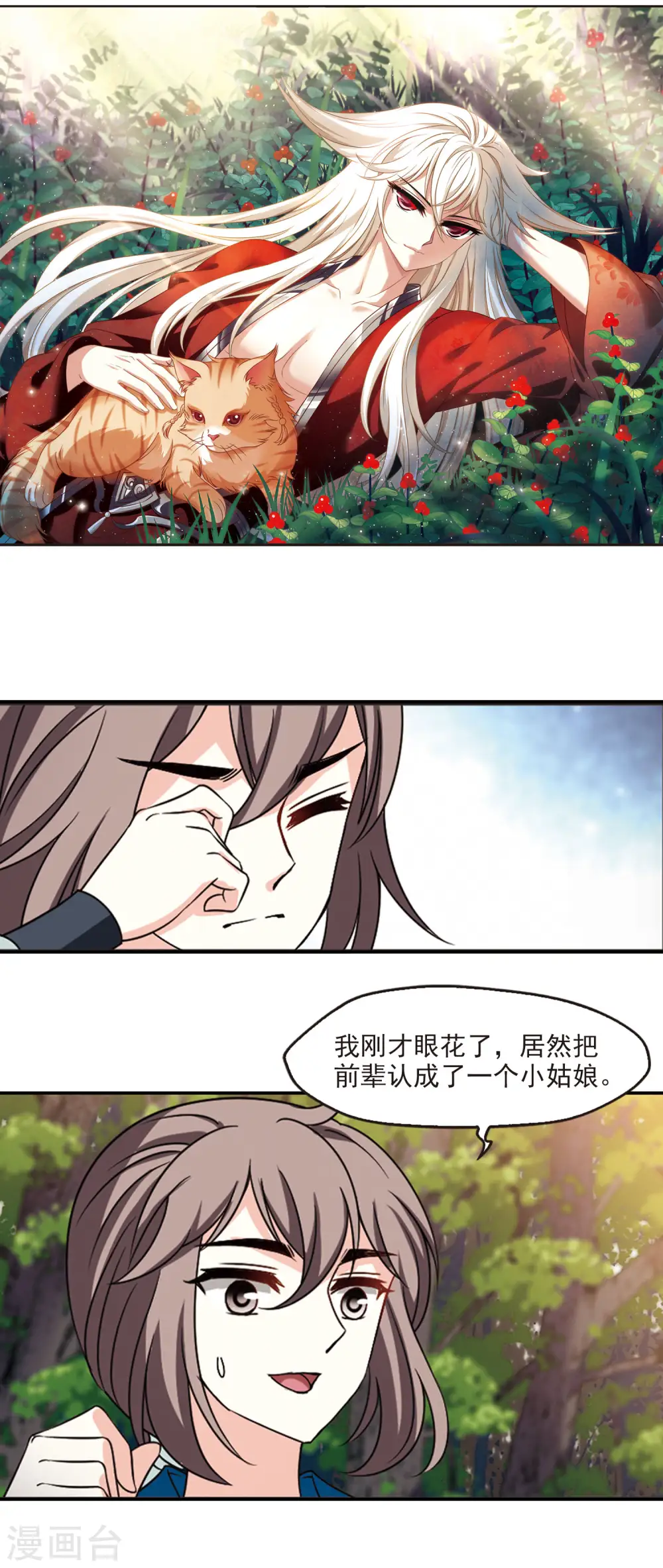 风起苍岚电视剧漫画,第2季47话 是故意还是故意？22图