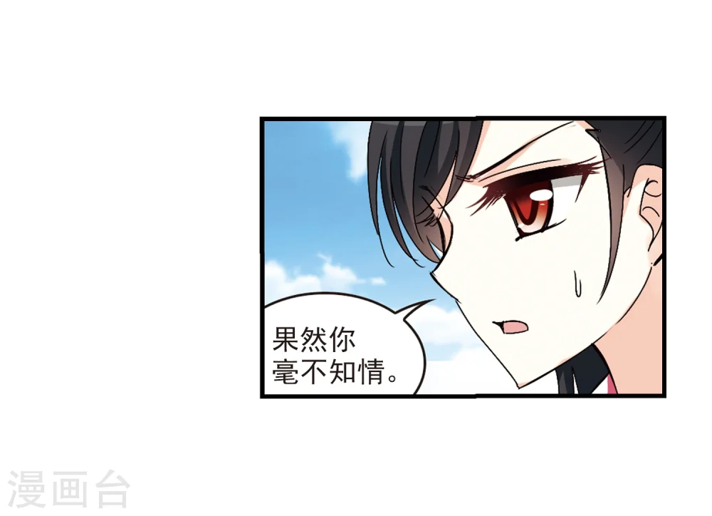 风起苍岚电视剧漫画,第270话 众叛亲离11图
