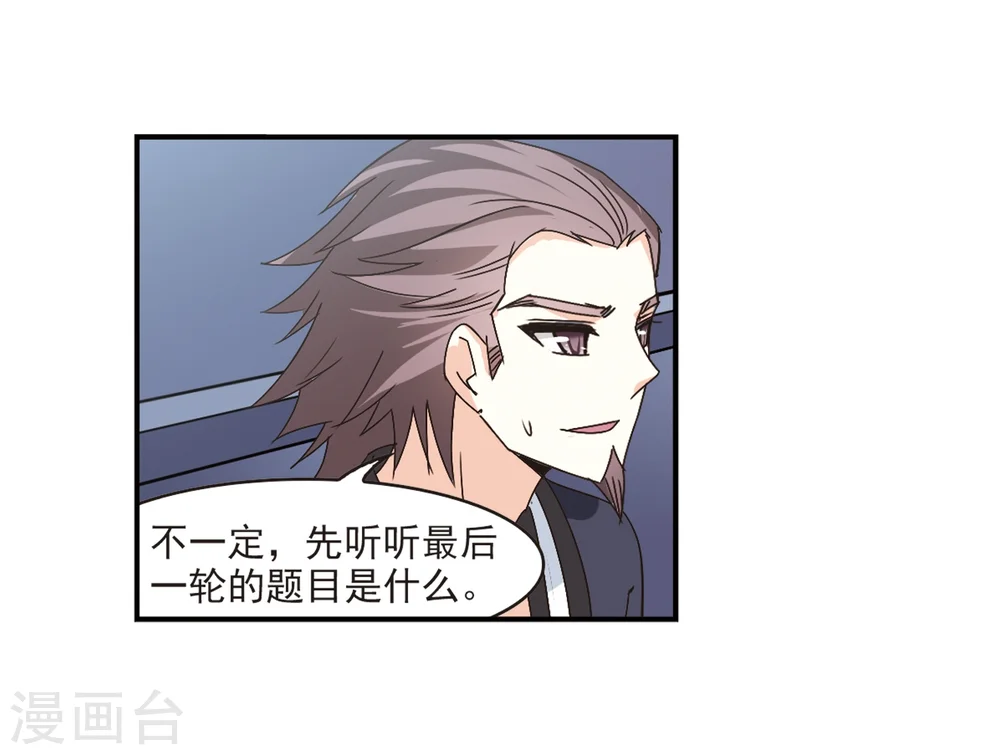 风起苍岚电视剧漫画,第191话 新秀挑战赛4-32图