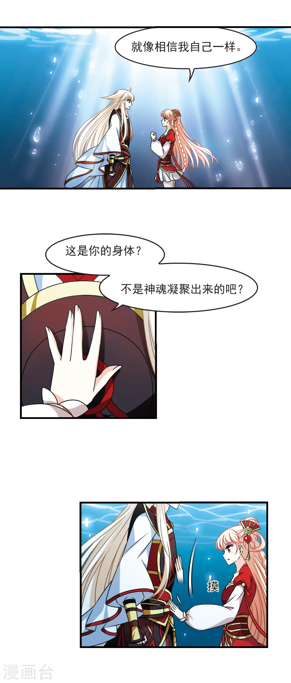 风起苍岚电视剧漫画,第2季102话 寻回身体32图