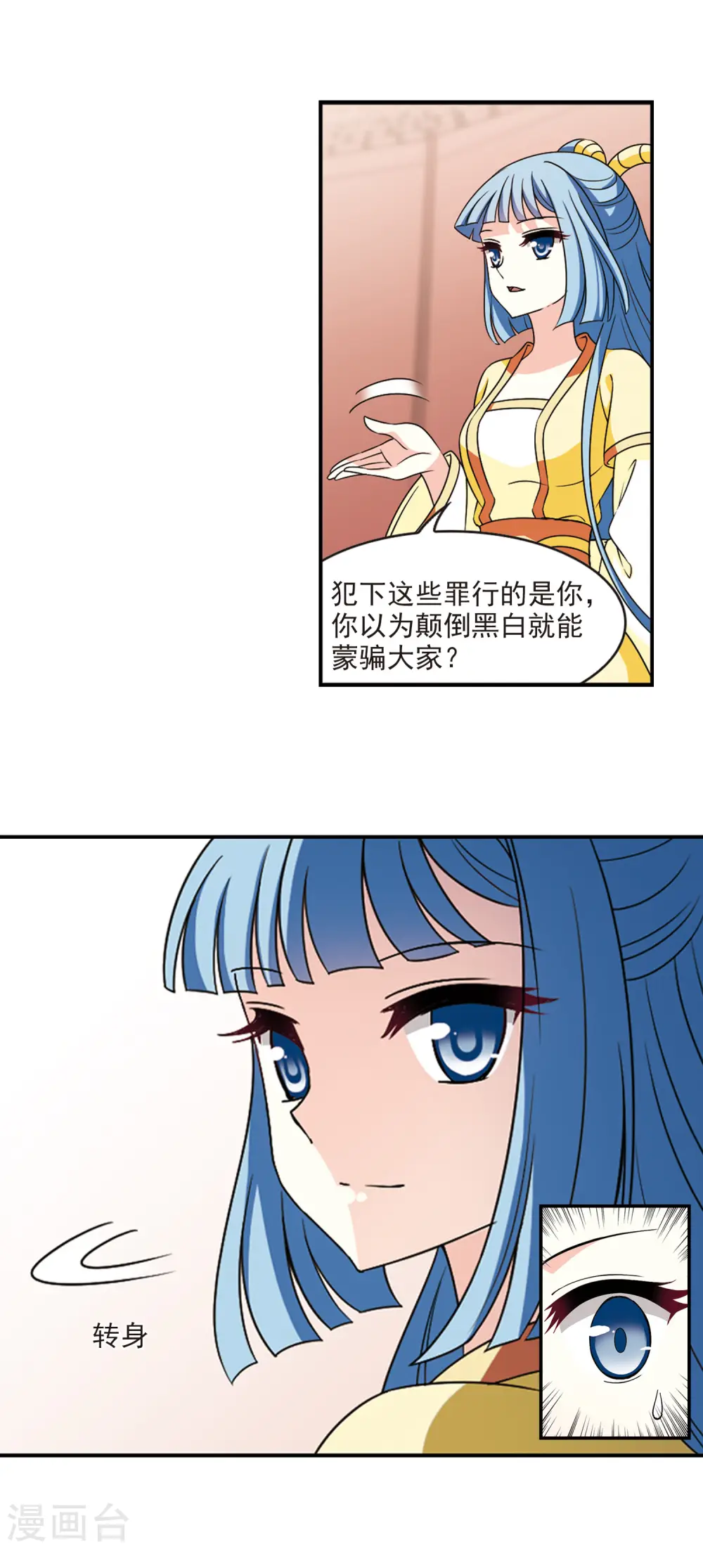 风起苍岚电视剧漫画,第2季54话 一举夺魁32图