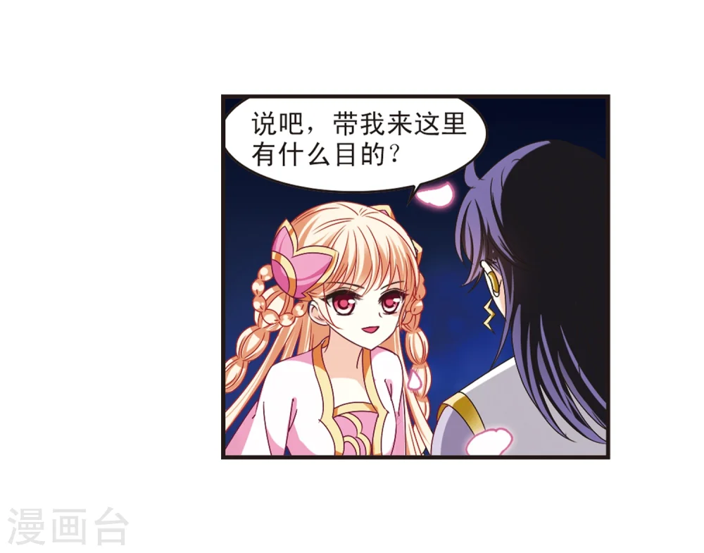 风起苍岚电视剧漫画,第177话 夜游32图