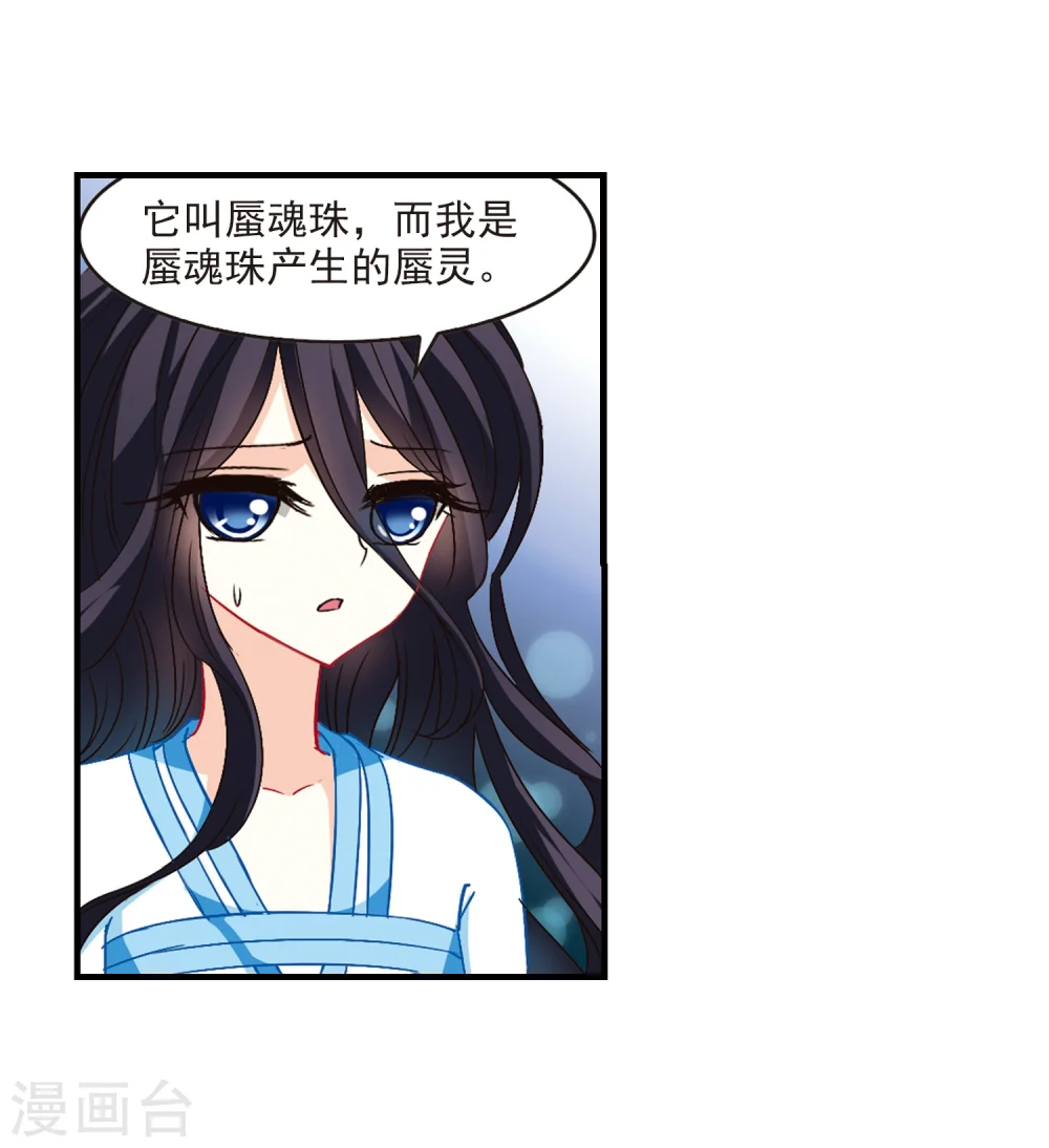 风起苍岚漫客栈漫画,第111话 收服海带12图