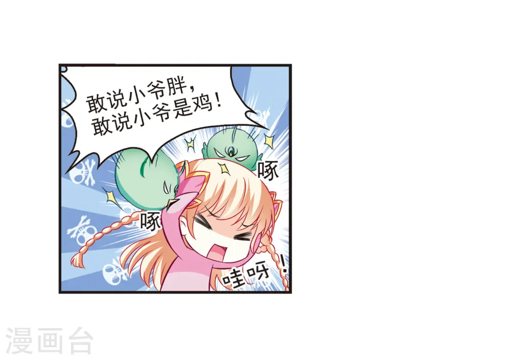 风起苍岚电视剧漫画,第69话 西瓜诞生31图