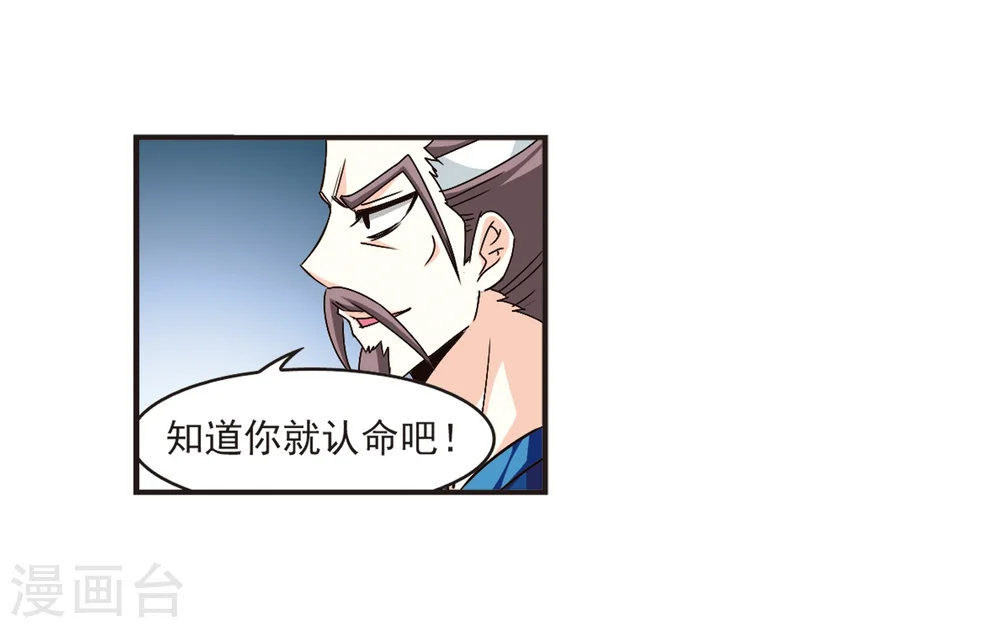 风起苍岚电视剧漫画,第122话 逆转2-21图