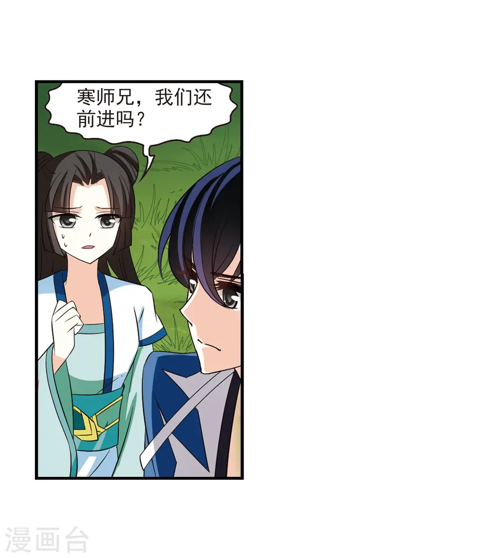 风起苍岚动漫第一季漫画,第248话 出事31图