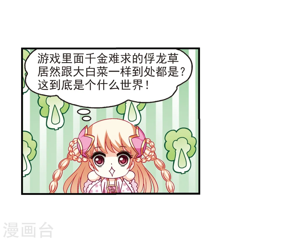 风起苍岚漫客栈漫画,第91话 亲传弟子21图