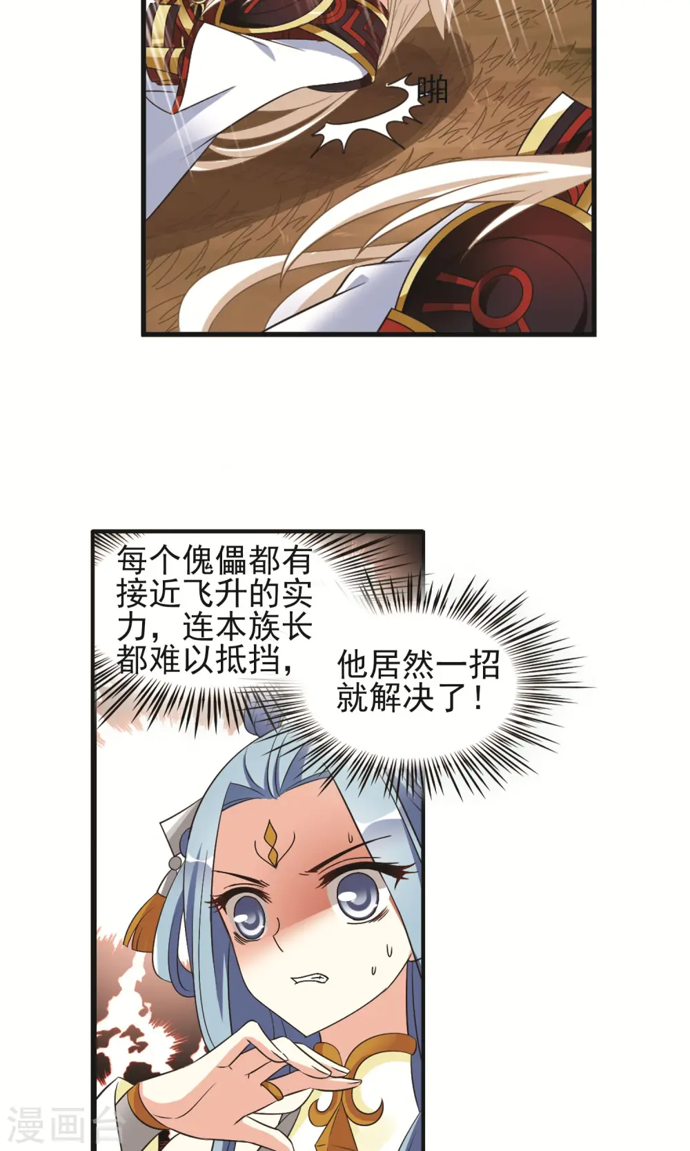 风起苍岚电视剧漫画,第327话 颜漠戈的往事4-12图