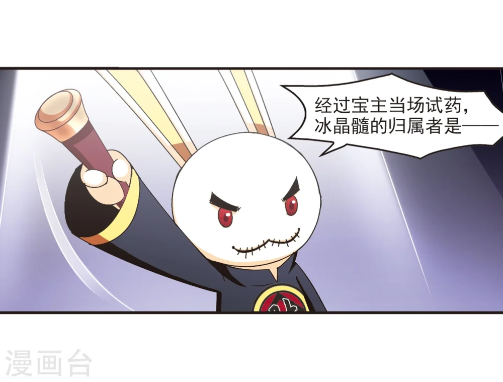 风起苍岚漫客栈漫画,第134话 醉翁之意31图