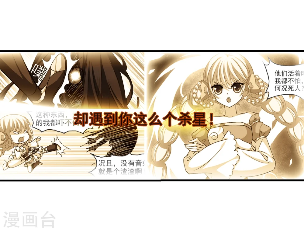 风起苍岚电视剧漫画,第111话 收服海带12图