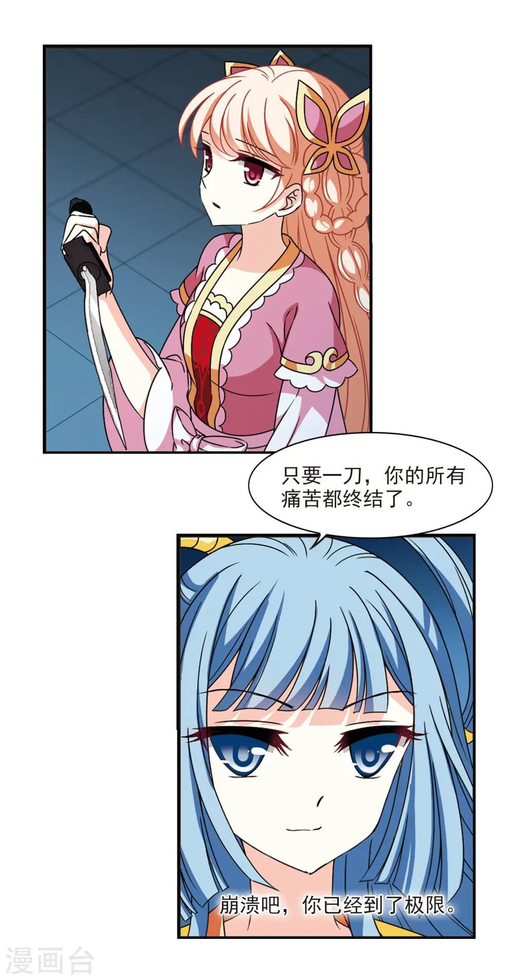 风起苍岚电视剧漫画,第2季56话 噩梦重临22图