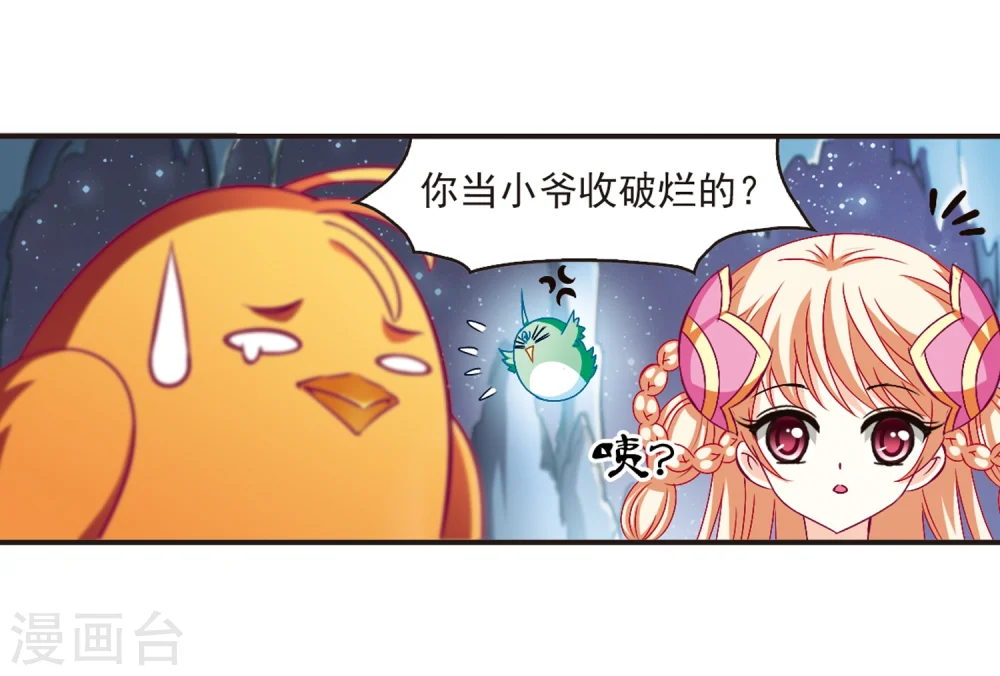 风起苍岚电视剧漫画,第143话 意外得宝31图