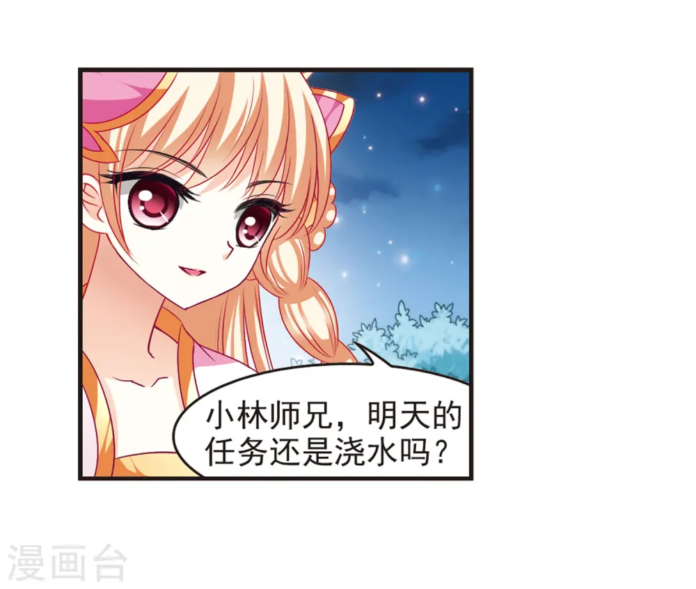 风起苍岚电视剧漫画,第77话 灵茶樨眉21图
