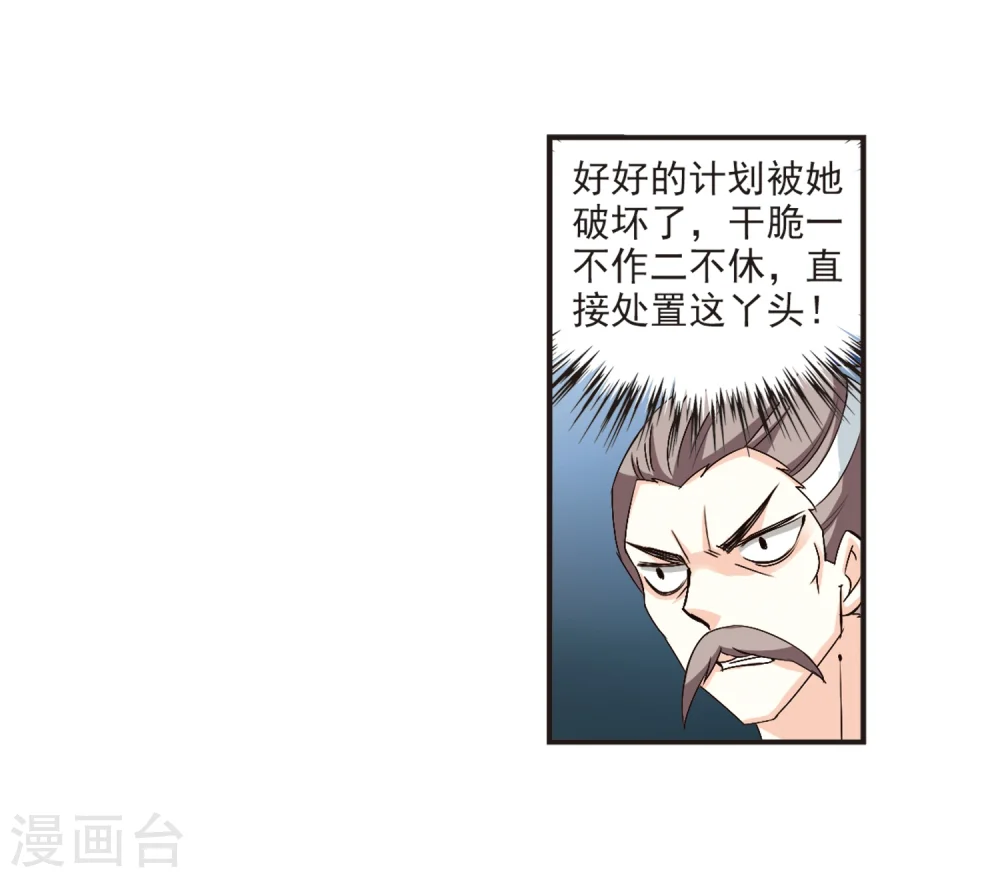 风起苍岚漫画最新章节漫画,第121话 逆转2-11图