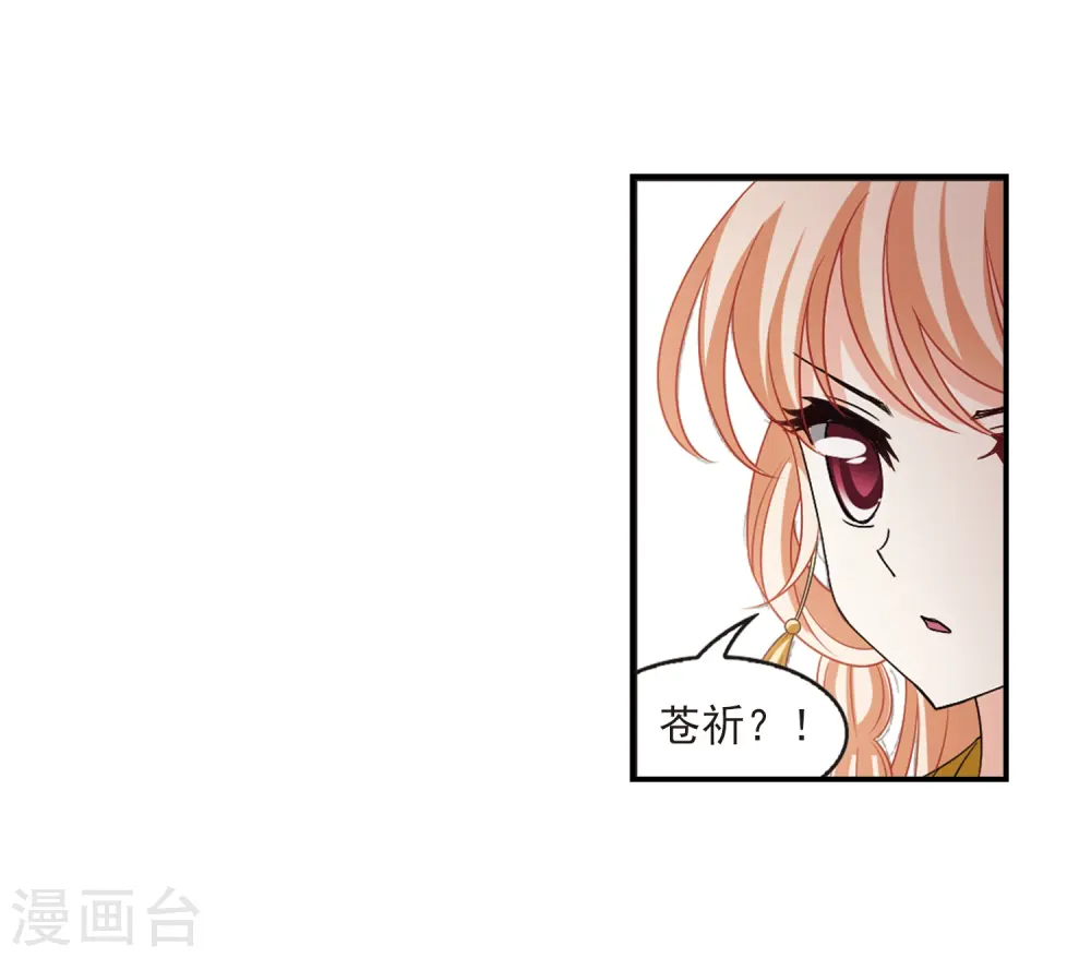 风起苍岚电视剧漫画,第2季3话 再见小林31图
