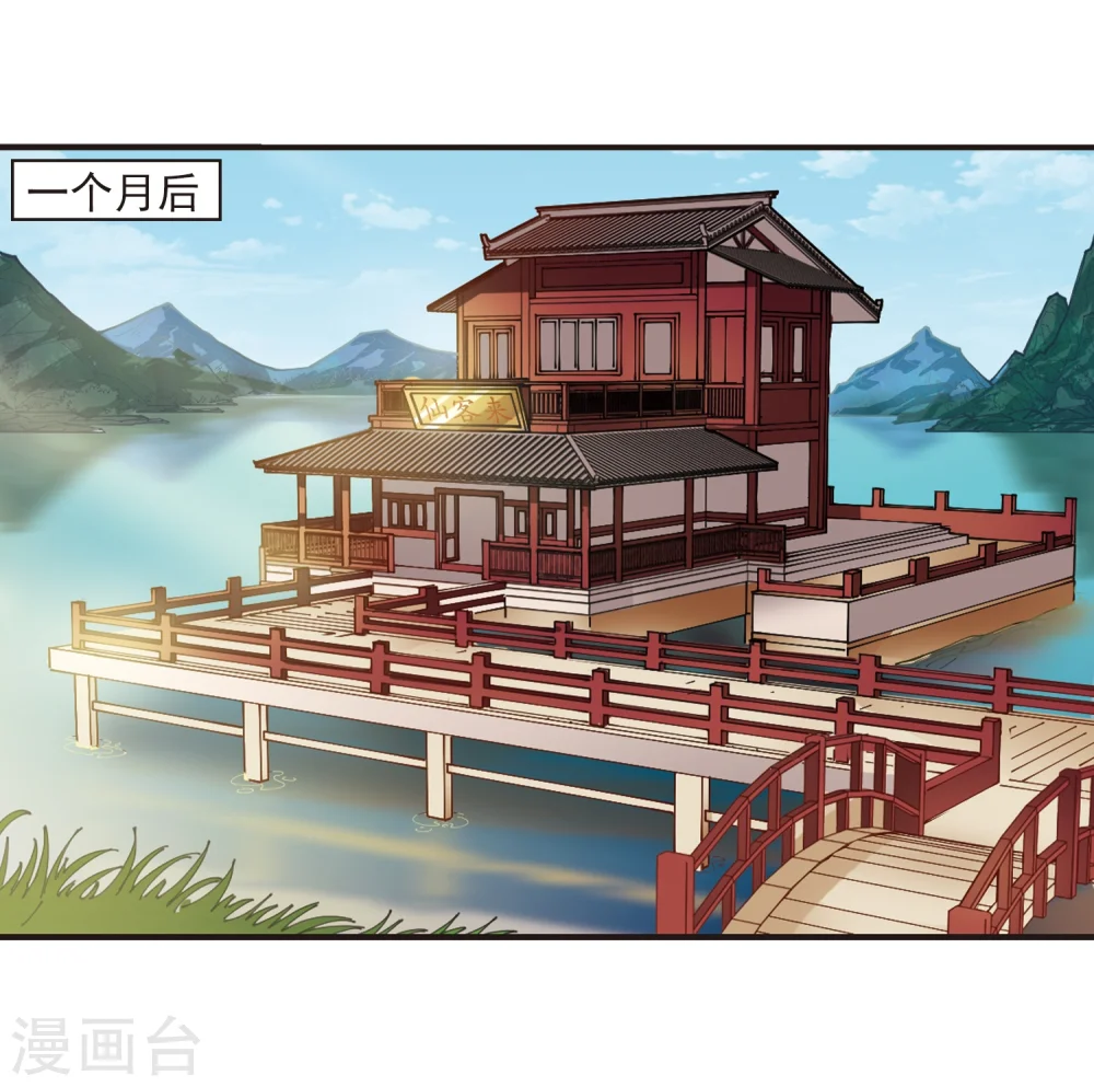 风起苍岚动漫第一季漫画,第322话 颜漠戈的往事2-12图
