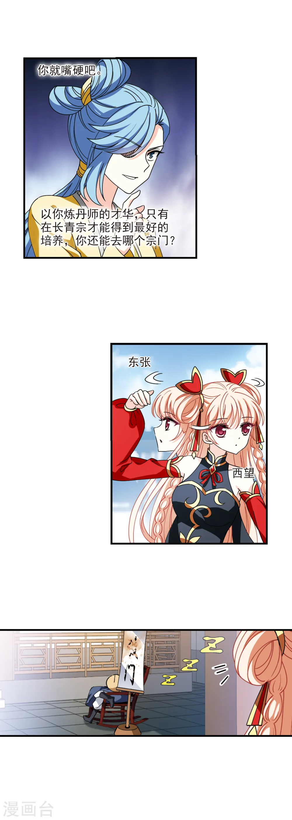 风起苍岚动漫第一季漫画,第2季112话 加入破门11图