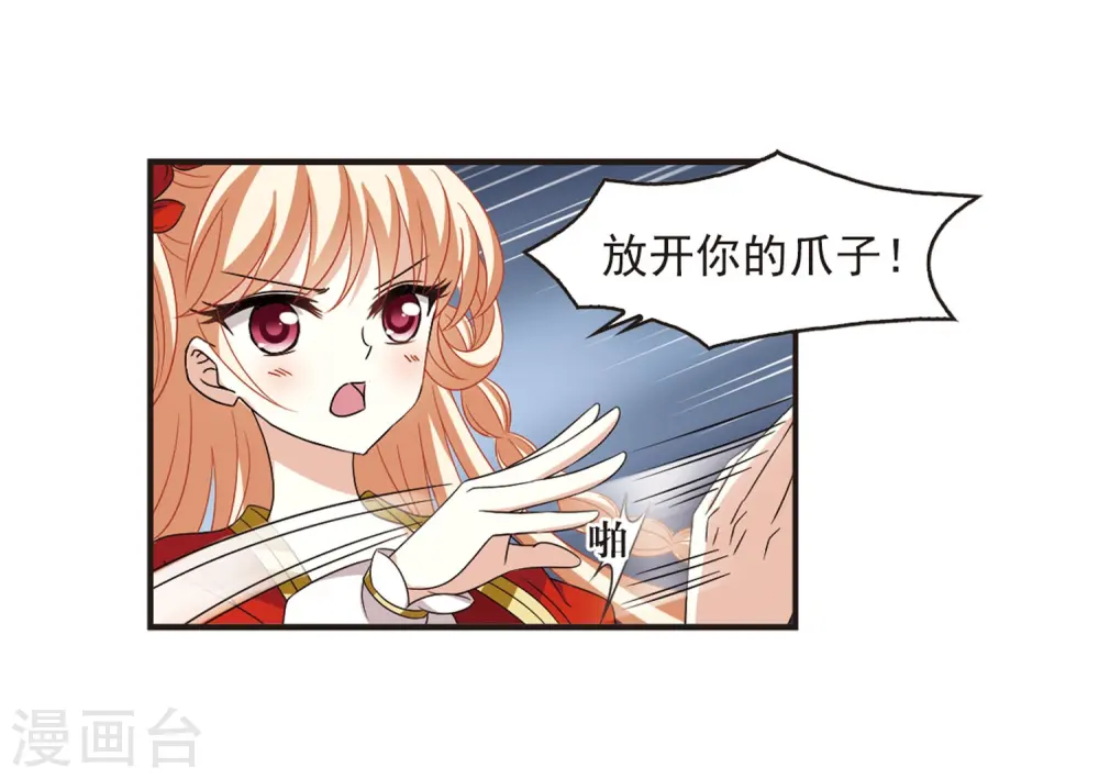 风起苍岚电视剧漫画,第380话 小晚现形？31图