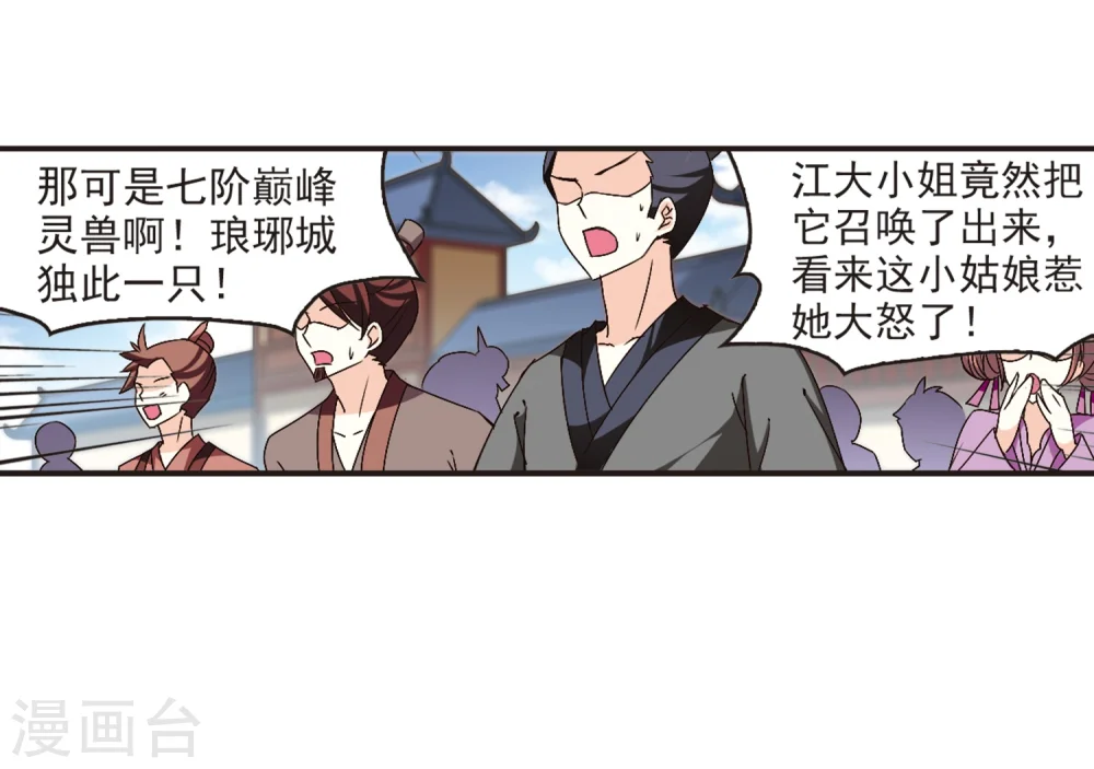 风起苍岚漫客栈漫画,第135话 对战凤鸟12图