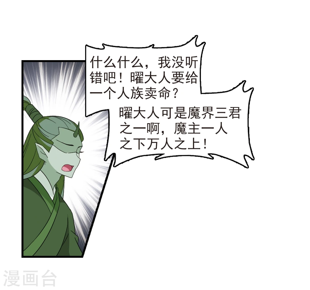 风起苍岚电视剧漫画,第361话 解蛊22图