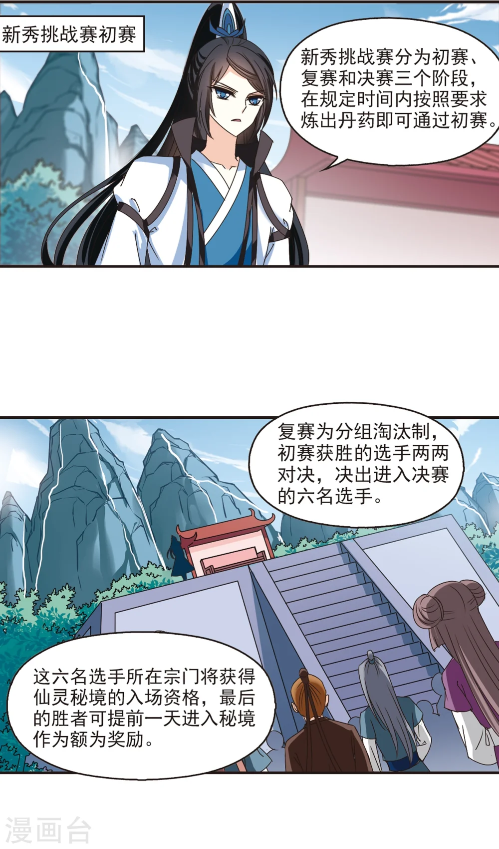 风起苍岚电视剧漫画,第183话 新秀挑战赛1-32图