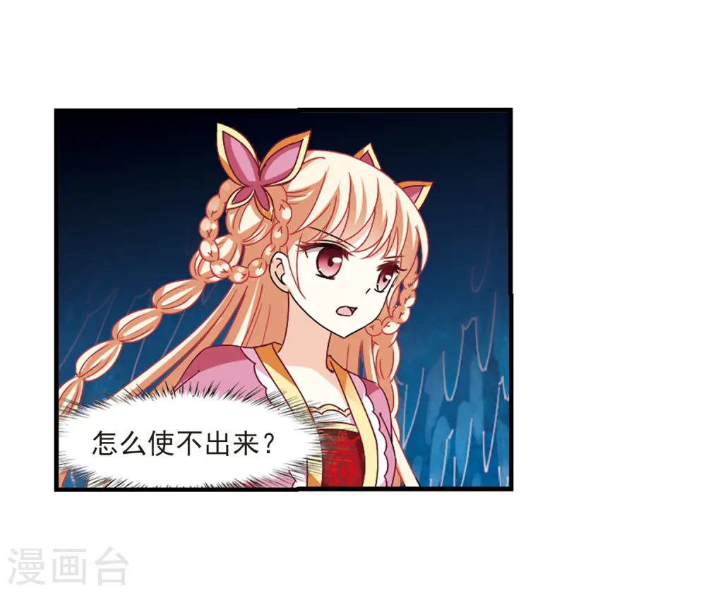 风起苍岚电视剧漫画,第266话 轻忧之殇22图