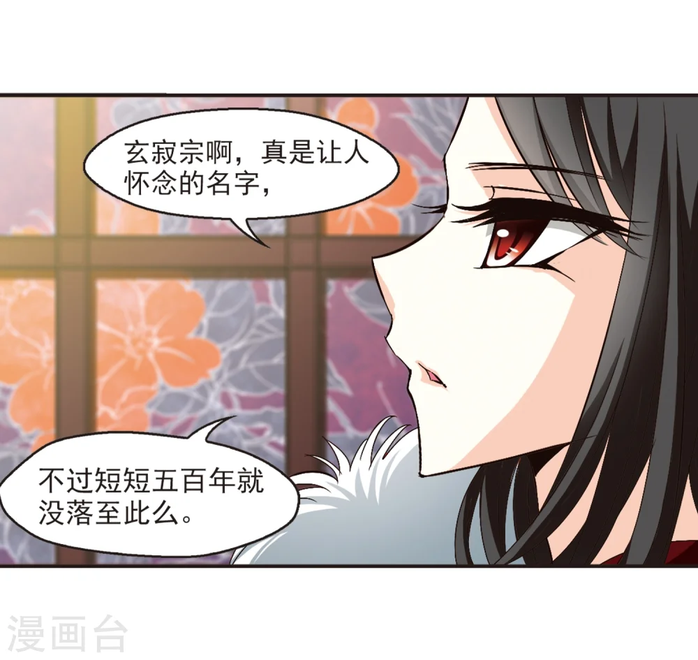 风起苍岚电视剧漫画,第135话 对战凤鸟11图