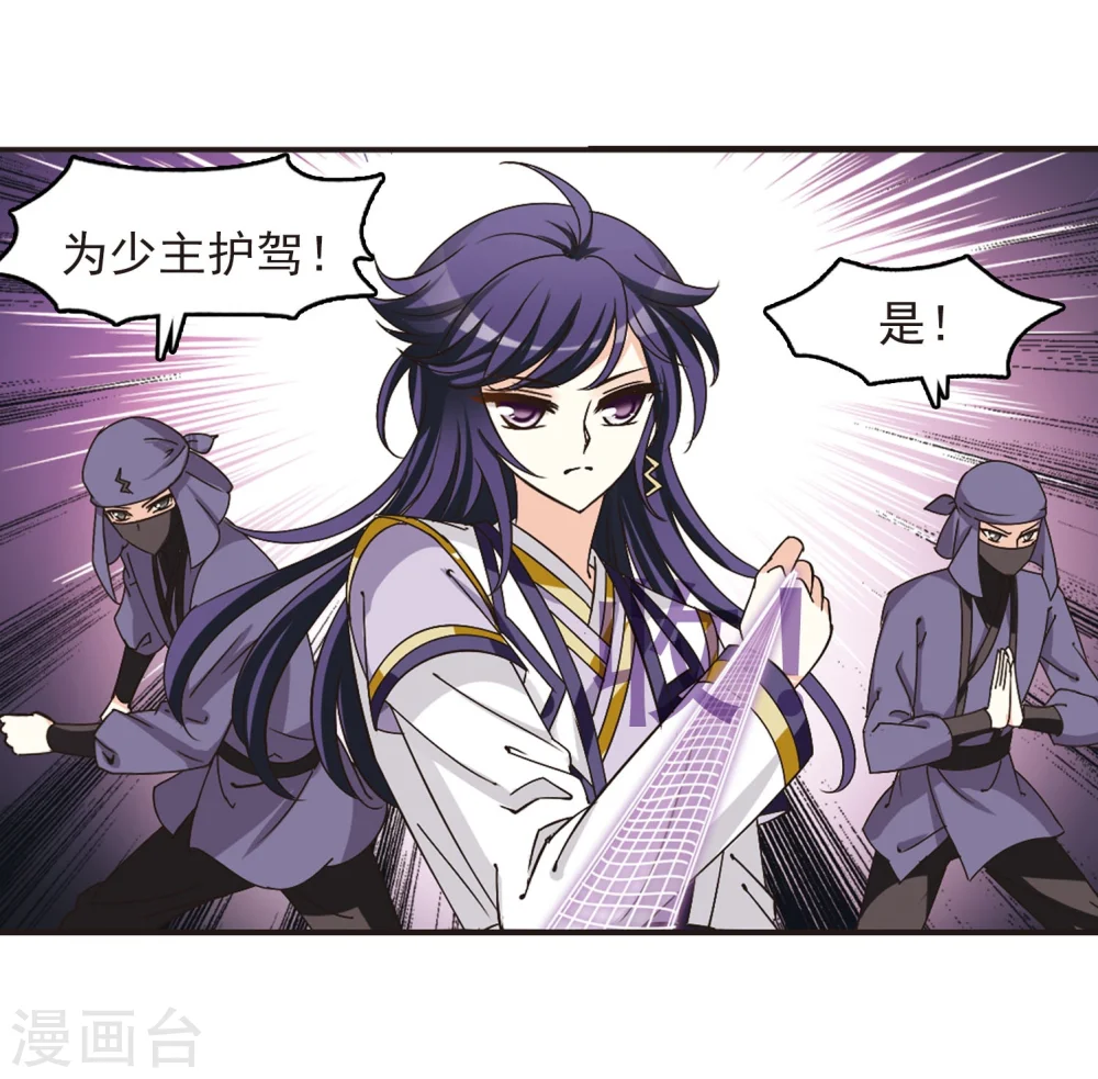 风起苍岚电视剧漫画,第210话 乐极生悲12图