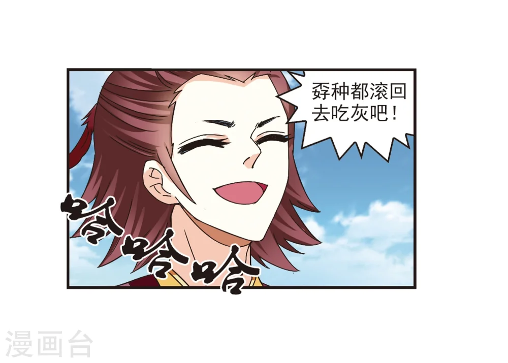 风起苍岚电视剧漫画,第173话 琅琊丹会5-22图