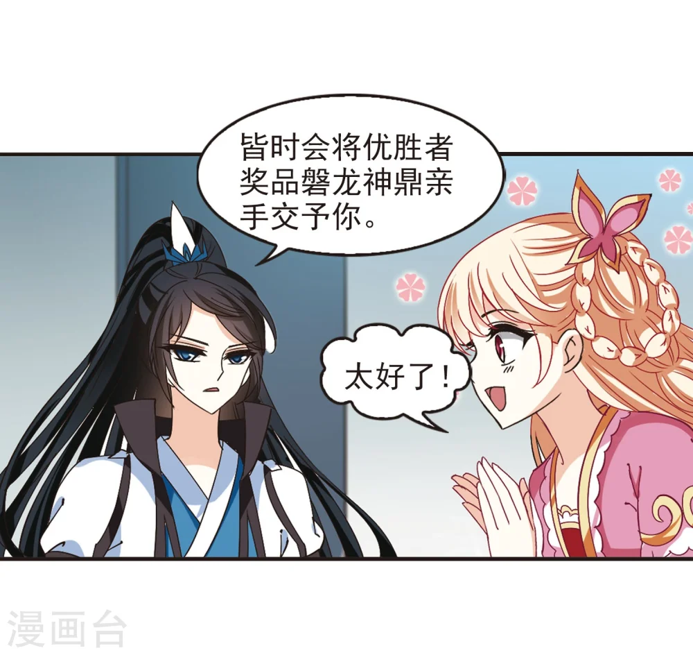 风起苍岚电视剧漫画,第211话 乐极生悲22图