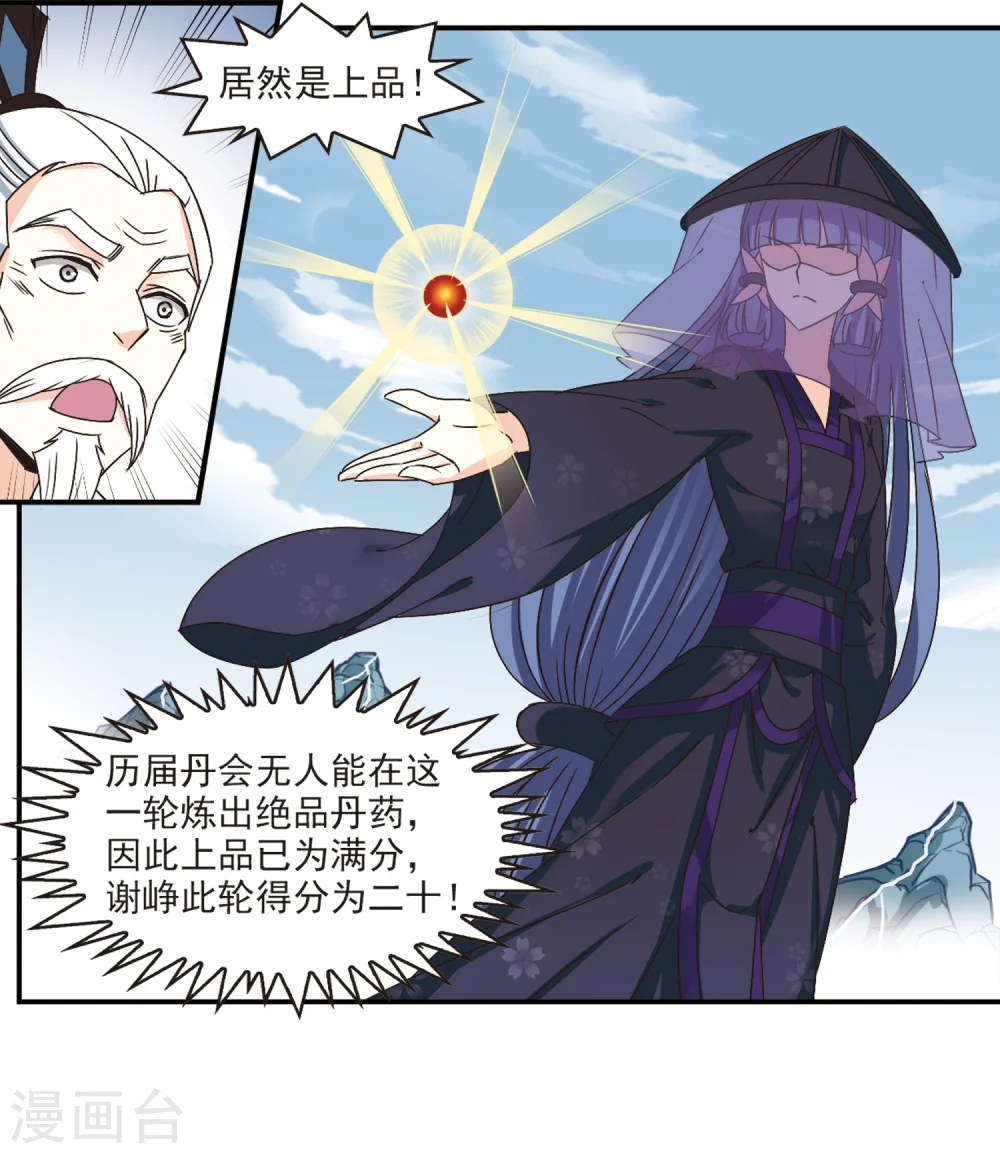 风起苍岚电视剧漫画,第191话 新秀挑战赛4-32图