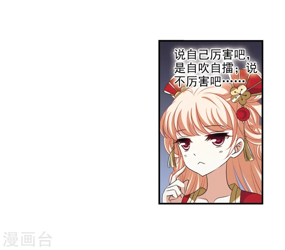 风起苍岚电视剧漫画,第2季13话 小晚的决意11图