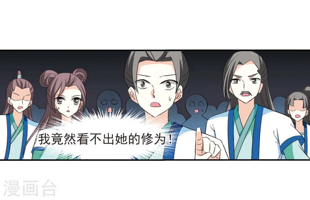 风起苍岚电视剧漫画,第316话 筑基12图