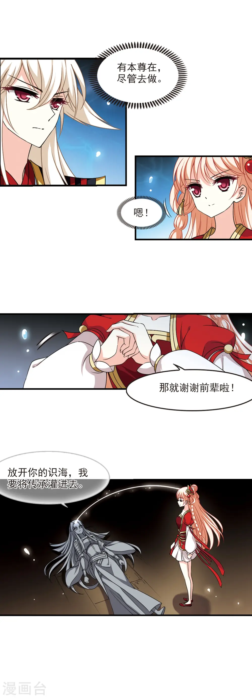 风起苍岚动漫第一季漫画,第2季86话 炼器大宗师22图
