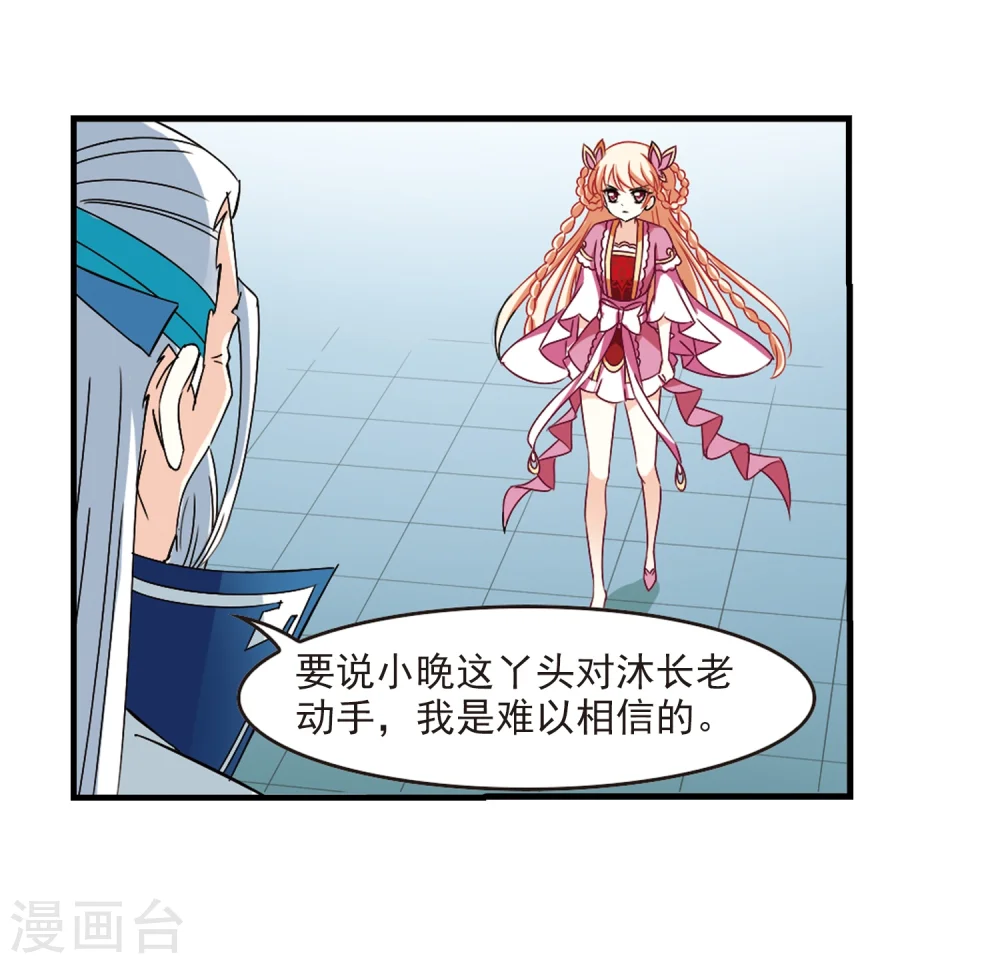 风起苍岚电视剧漫画,第271话 众叛亲离22图