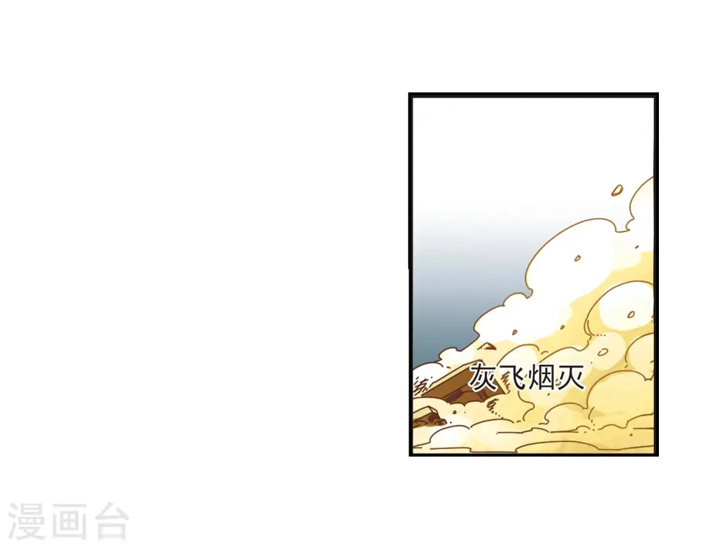 风起苍岚电视剧漫画,第223话 大神出场21图