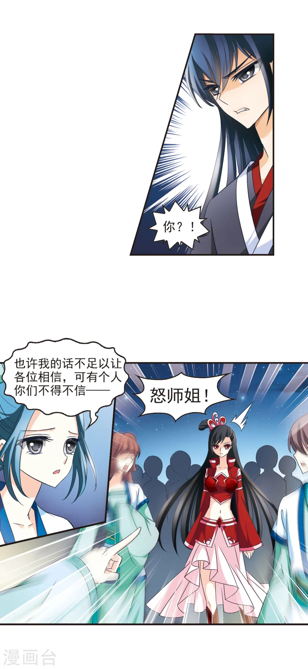 风起苍岚电视剧漫画,第44话 难辩21图