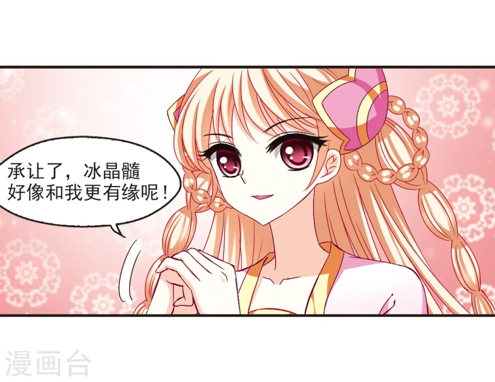 风起苍岚电视剧漫画,第134话 醉翁之意31图