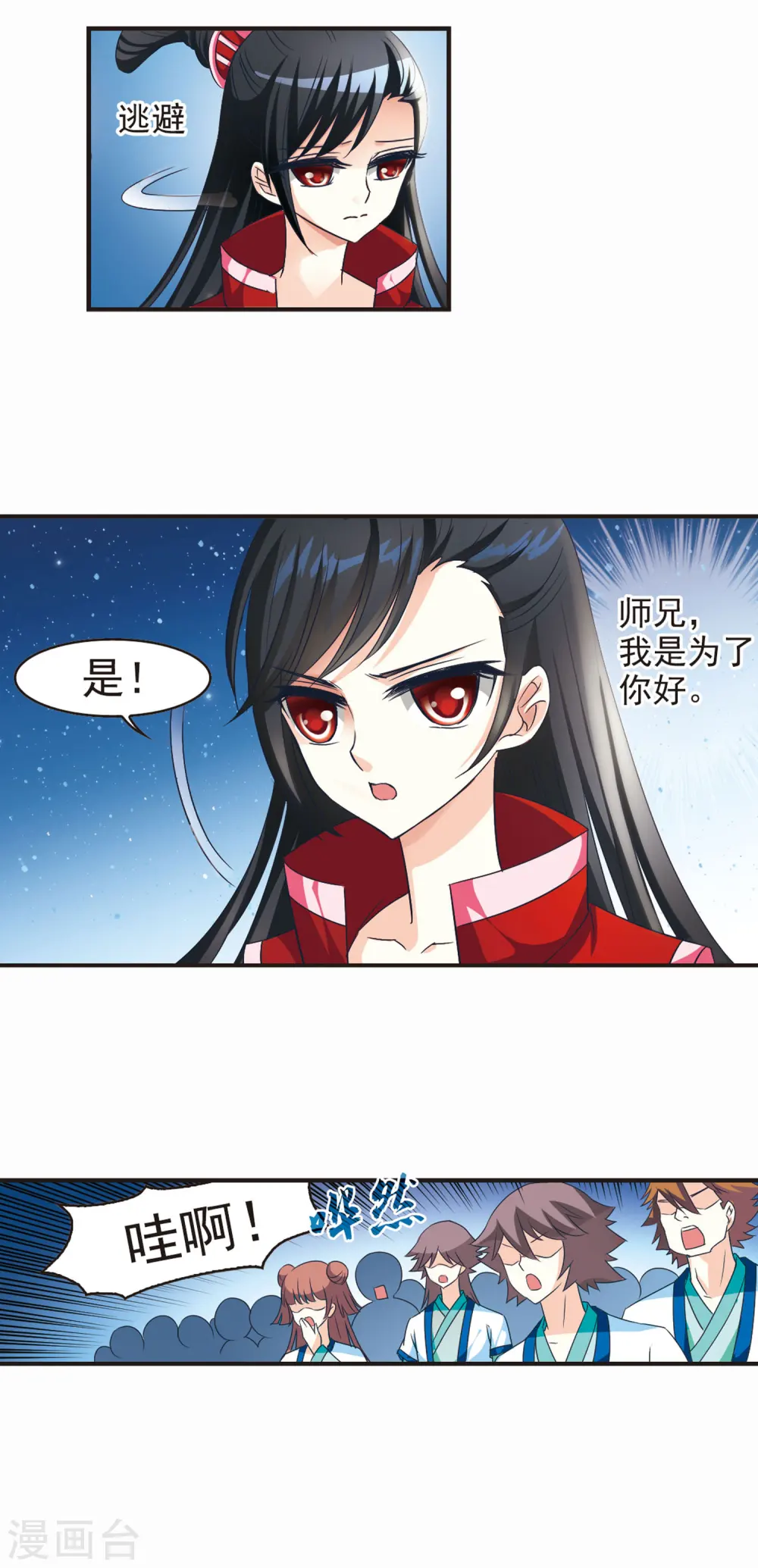 风起苍岚电视剧漫画,第44话 难辩21图