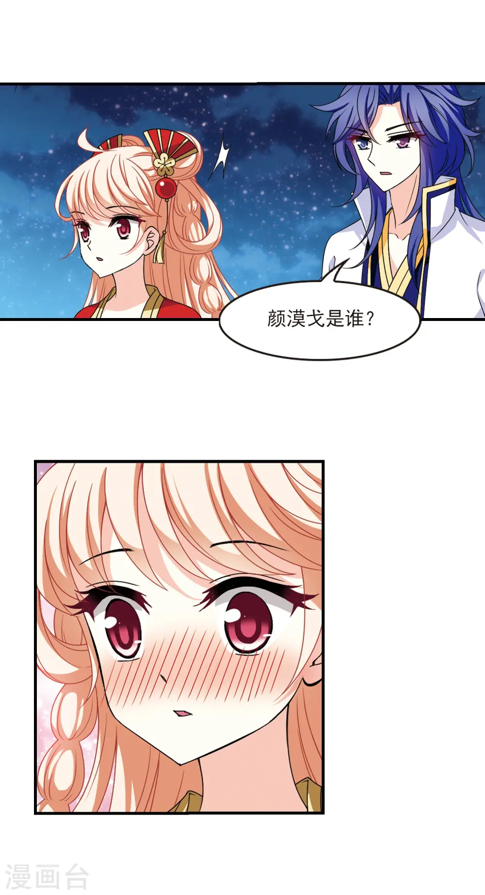 风起苍岚电视剧漫画,第2季80话 鲛人王22图