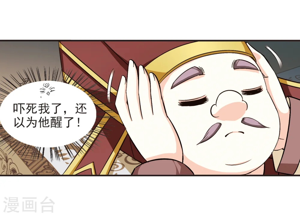 风起苍岚电视剧漫画,第125话 神秘大礼22图