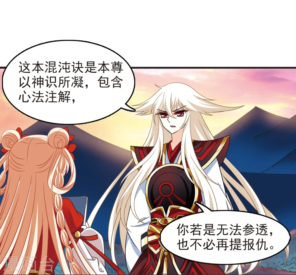 风起苍岚电视剧漫画,第299话 力战猿王1图