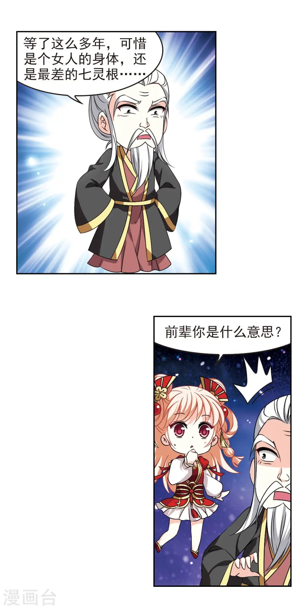 风起苍岚漫客栈漫画,第2季87话 炼器大宗师32图