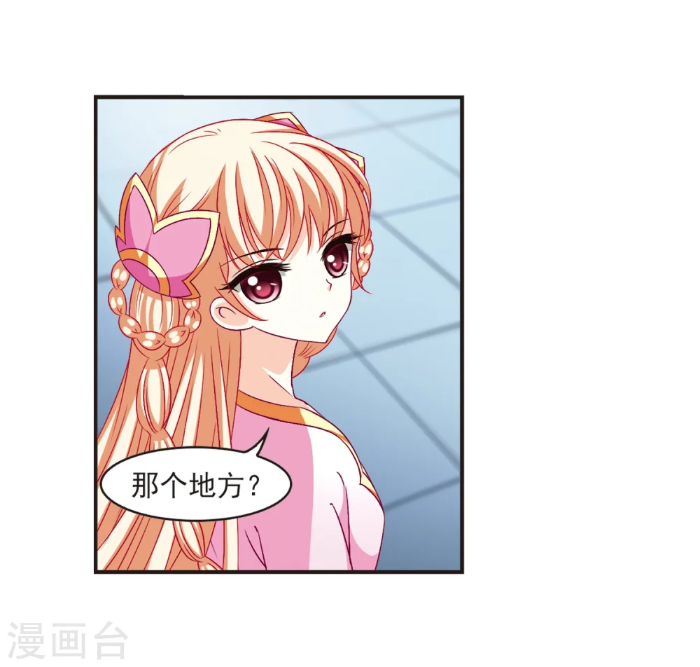 风起苍岚电视剧漫画,第126话 神秘大礼31图