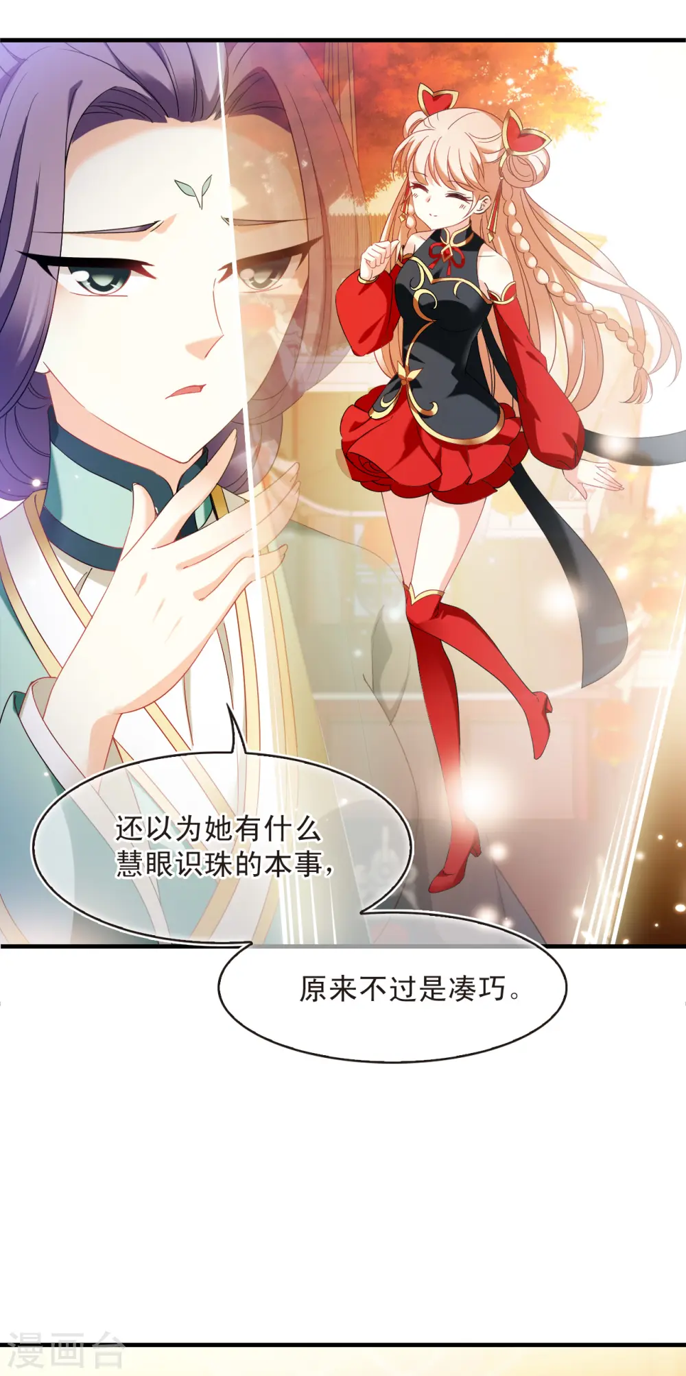 风起苍岚漫客栈漫画,第2季135话 火云岛11图