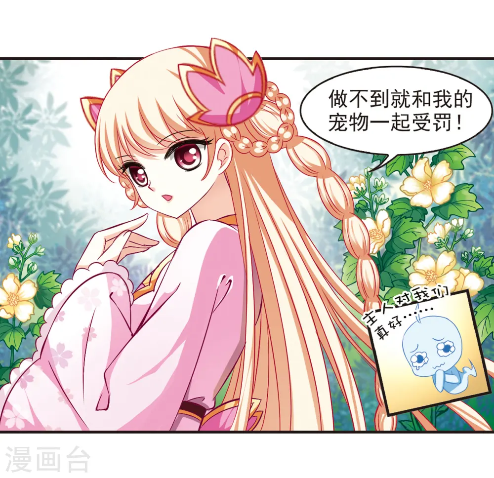 风起苍岚漫客栈漫画,第72话 计闯药园32图