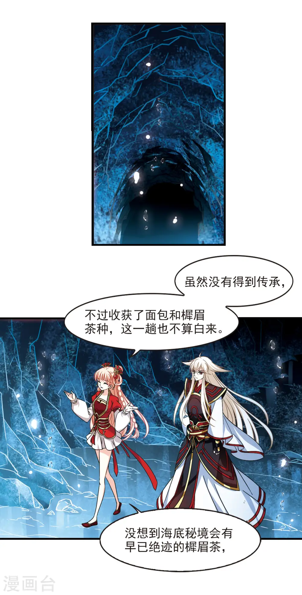 风起苍岚电视剧漫画,第2季100话 寻回身体11图