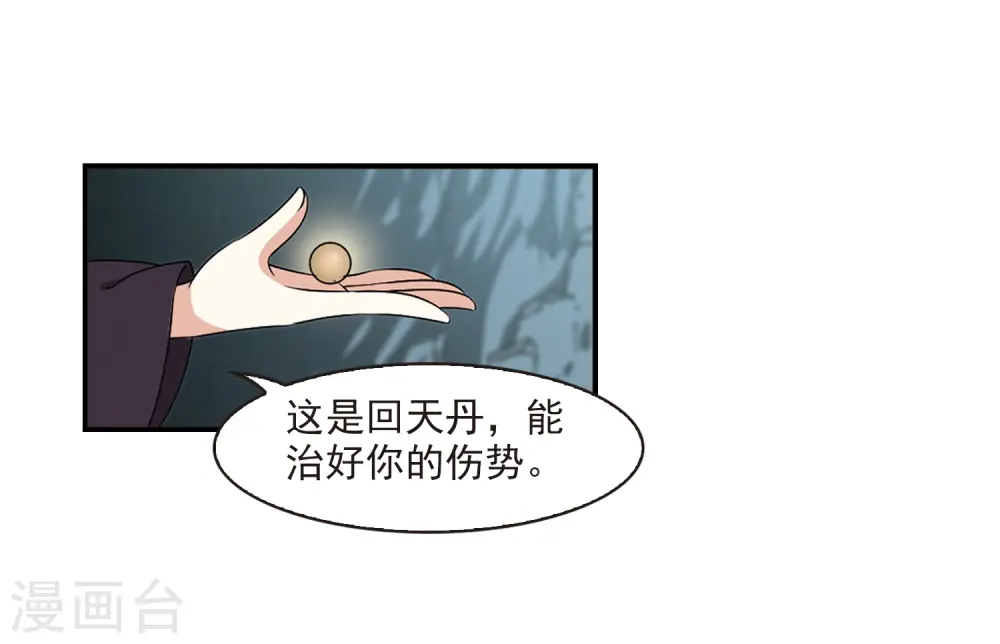 风起苍岚动漫第一季漫画,第2季25话 信任和欺骗11图