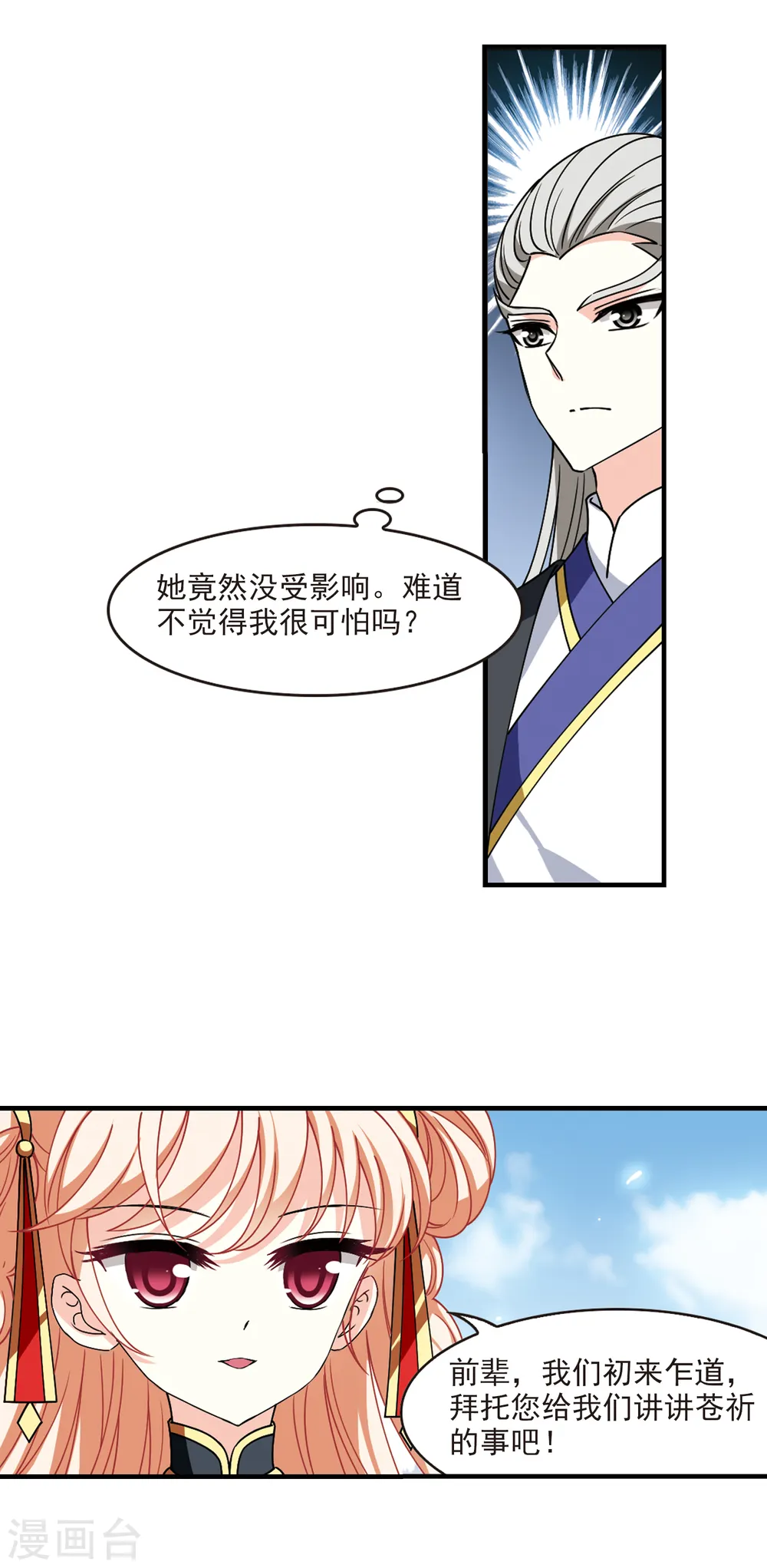 风起苍岚电视剧漫画,第2季110话 抵达苍祈22图